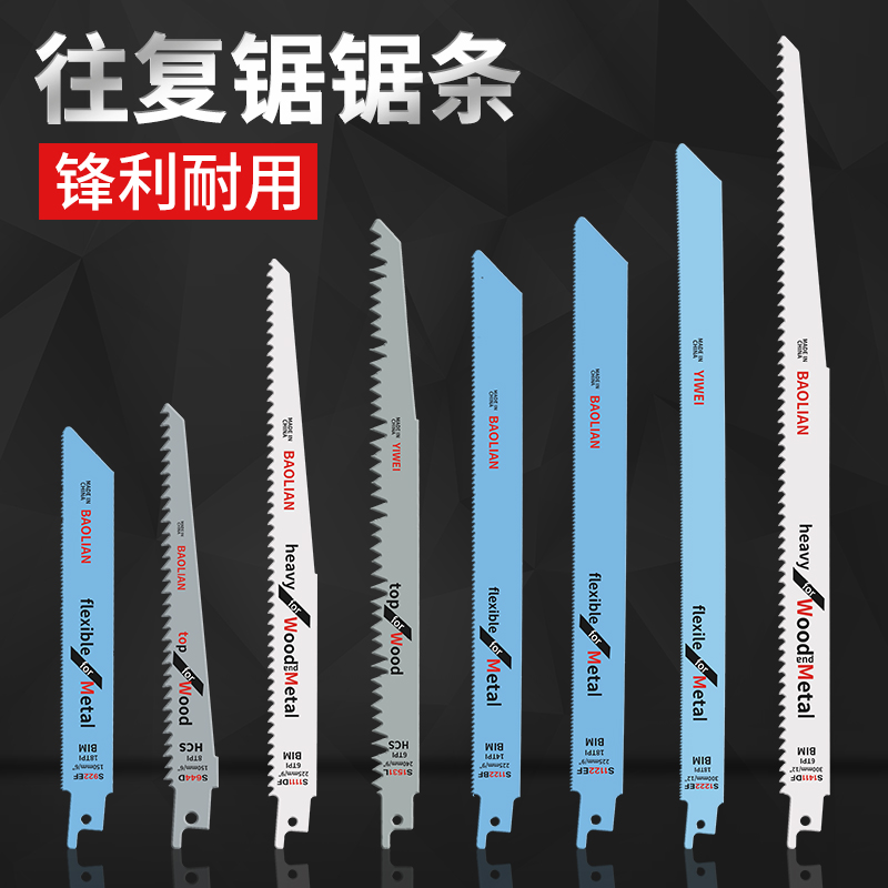 Reciprocating saw blade Sabre saw Metal lengthening Woodworking aluminum with coarse tooth fine tooth curve saw blade hand-held chainsaw blade