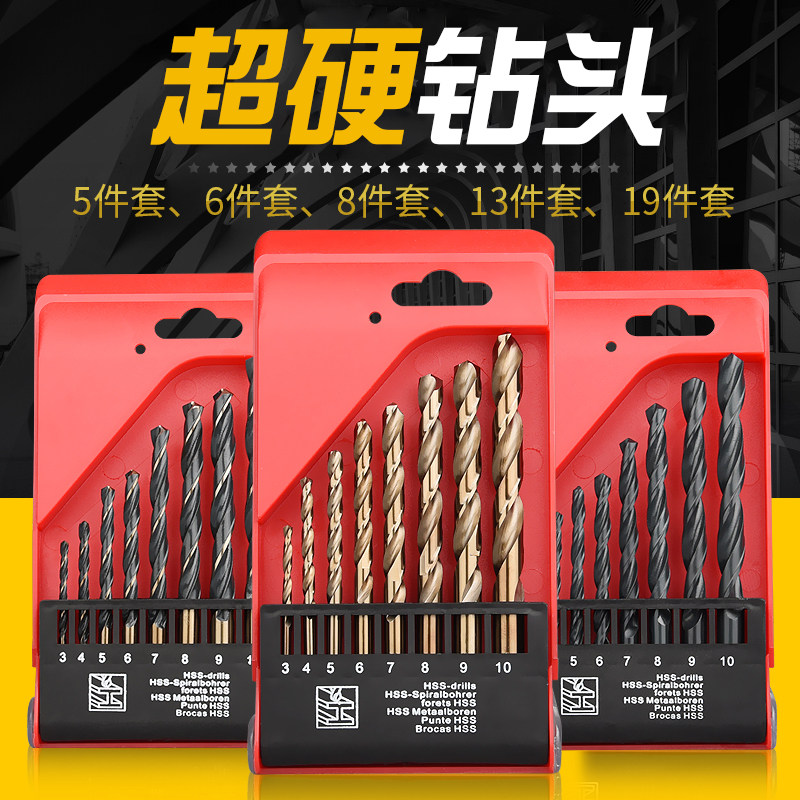 Stainless steel high-speed steel containing cobalt multi-function twist drill bit hand drill straight handle metal twist drill bit set set combination
