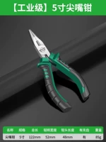 【5 дюймов】Тонкогубцы