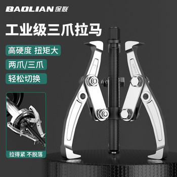 Baolian Three-Jaw Puller Bearing Removal Tool Multifunctional Triangular Puller Wheel Removal and Extraction Tool Gadget
