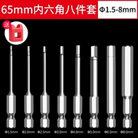 8 кусков 65 мм в шестигранке [отправьте магнитное устройство]