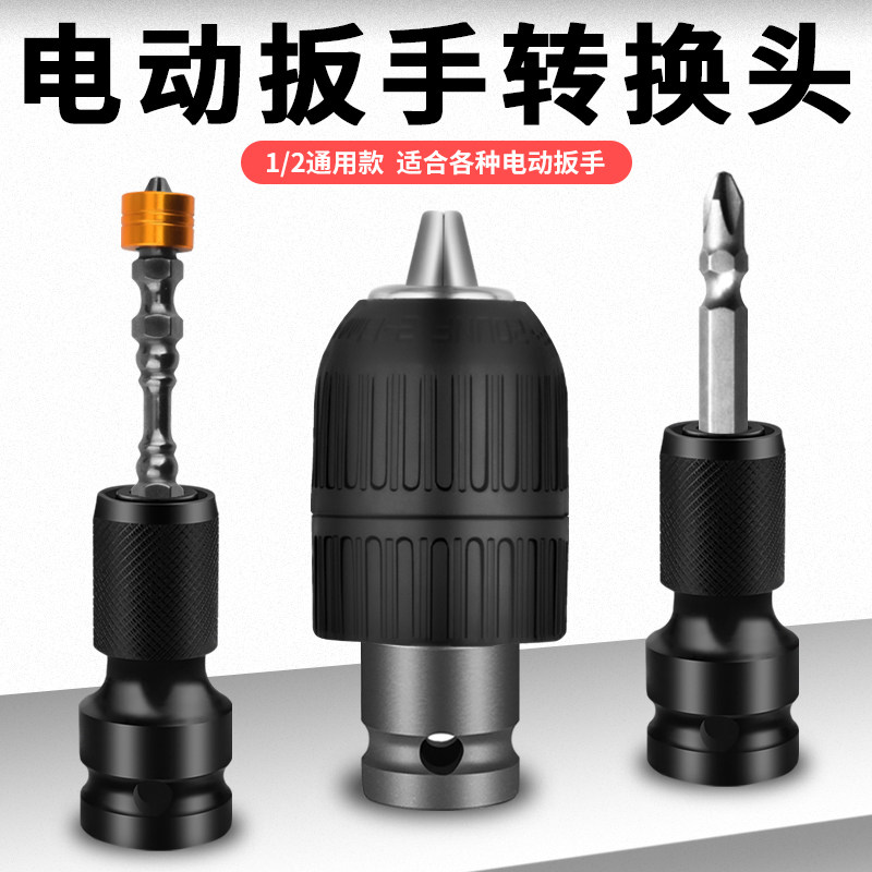 Electric Wrench Joint Telescopic Spring Jacket Wind Gun Conversion Head Wind Batch Sleeve Inner Hexagon 1 2 Turns 1 4 Drill Chuck 