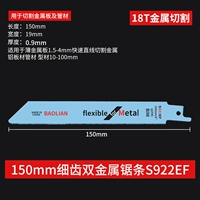 150 мм тонкий металл S922EF