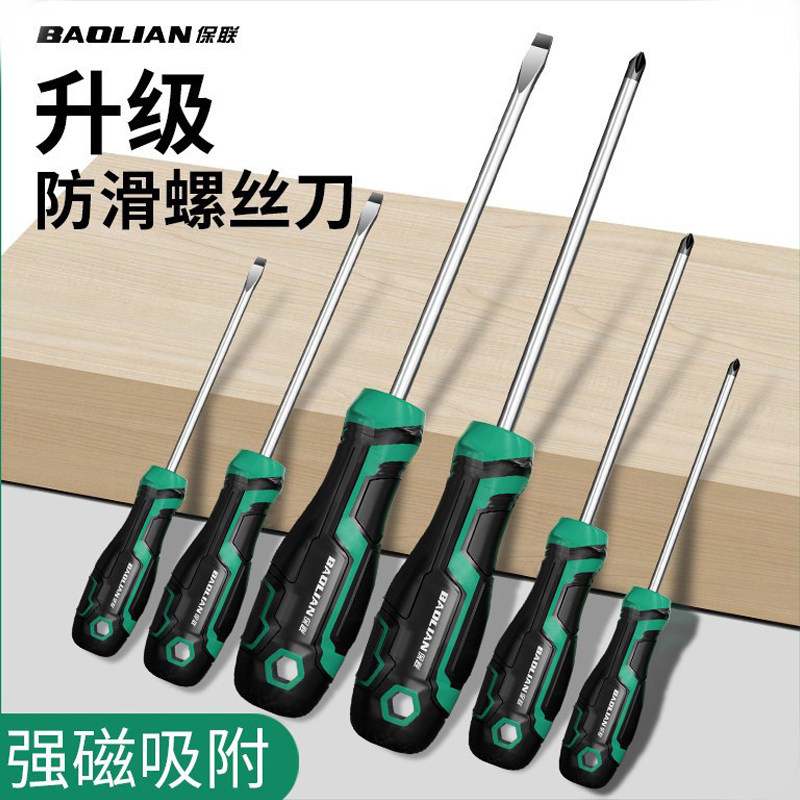 保联螺丝刀工业级十字一字强磁超硬螺丝批工具套装改锥小起子大全
