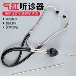 Cylinder stethoscope car engine abnormal sound amplification detection diagnostic instrument auto repair auto maintenance tool
