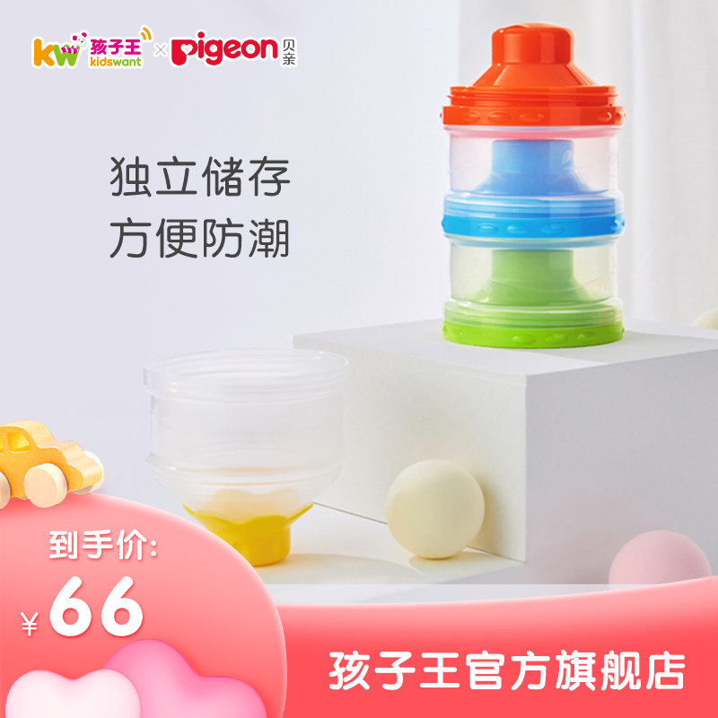 (3 periods of interest-free) Pigeon large capacity independent opening three-layer milk powder box 110ml