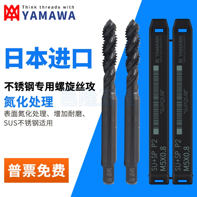 Japan YAMAWA Cuttings Stainless Steel with spiral screw M1M1 M1M1 2M1 4M1 5M3M4M5M6 5M3M4M5M6