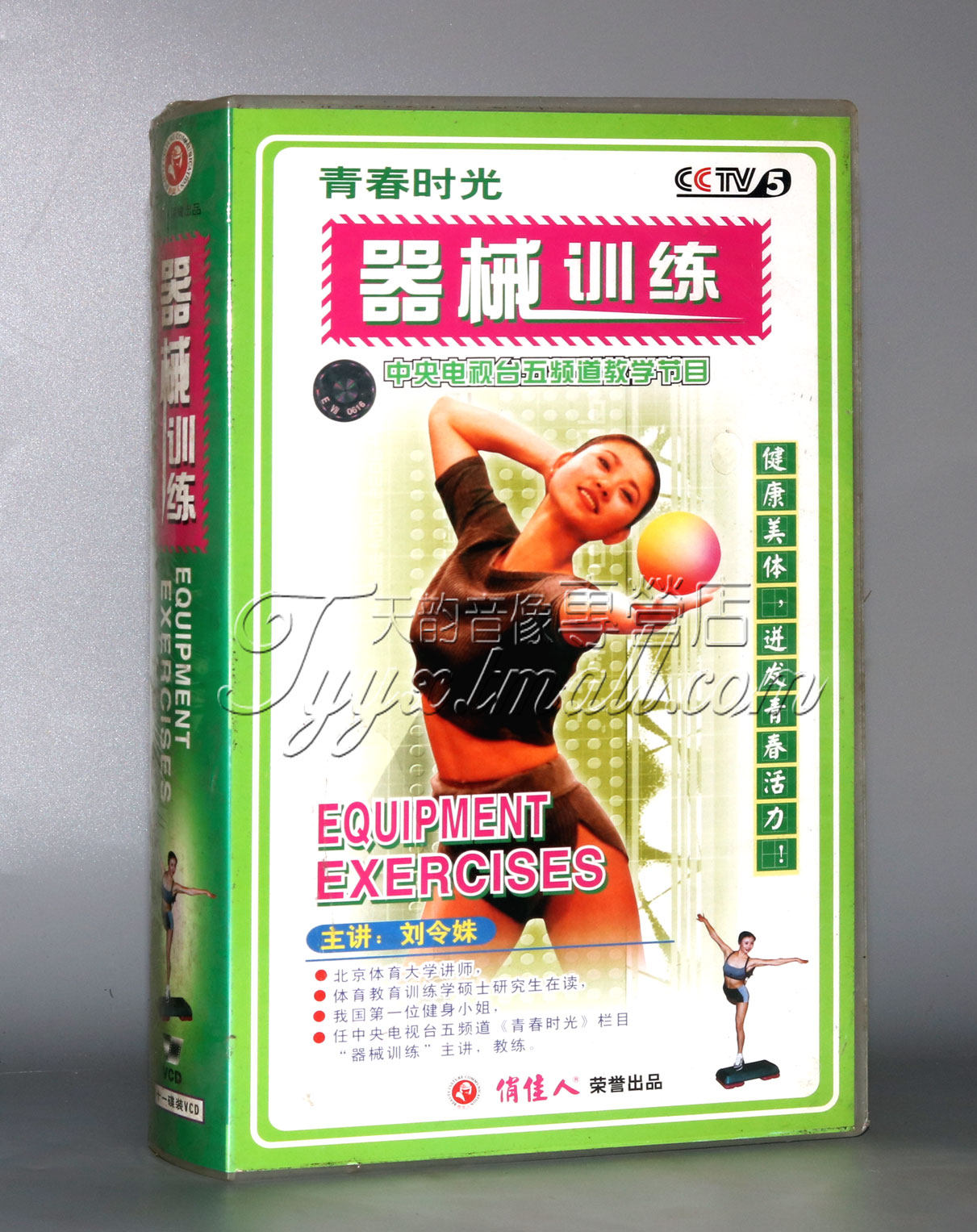 (Genuine) CCTV5 Youth Time Equipment Training Boxed 11VCD Speaker: Liu Lingshu
