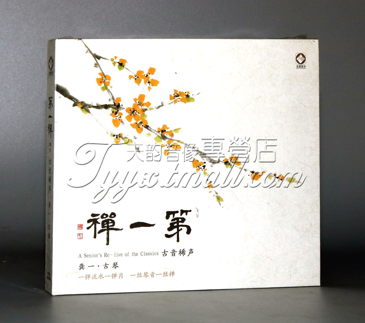 Genuine Longyuan Records Li Xiaopei recording Guqin master Gong Yishan's first Zen DSD 1CD