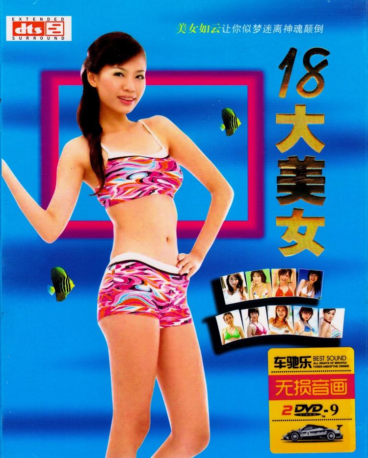 18 Great Beauties Beach Swimsuit Show Sweet Song Wine Porch Love Song Great full version Car carrying DVD HD MV Kalaok