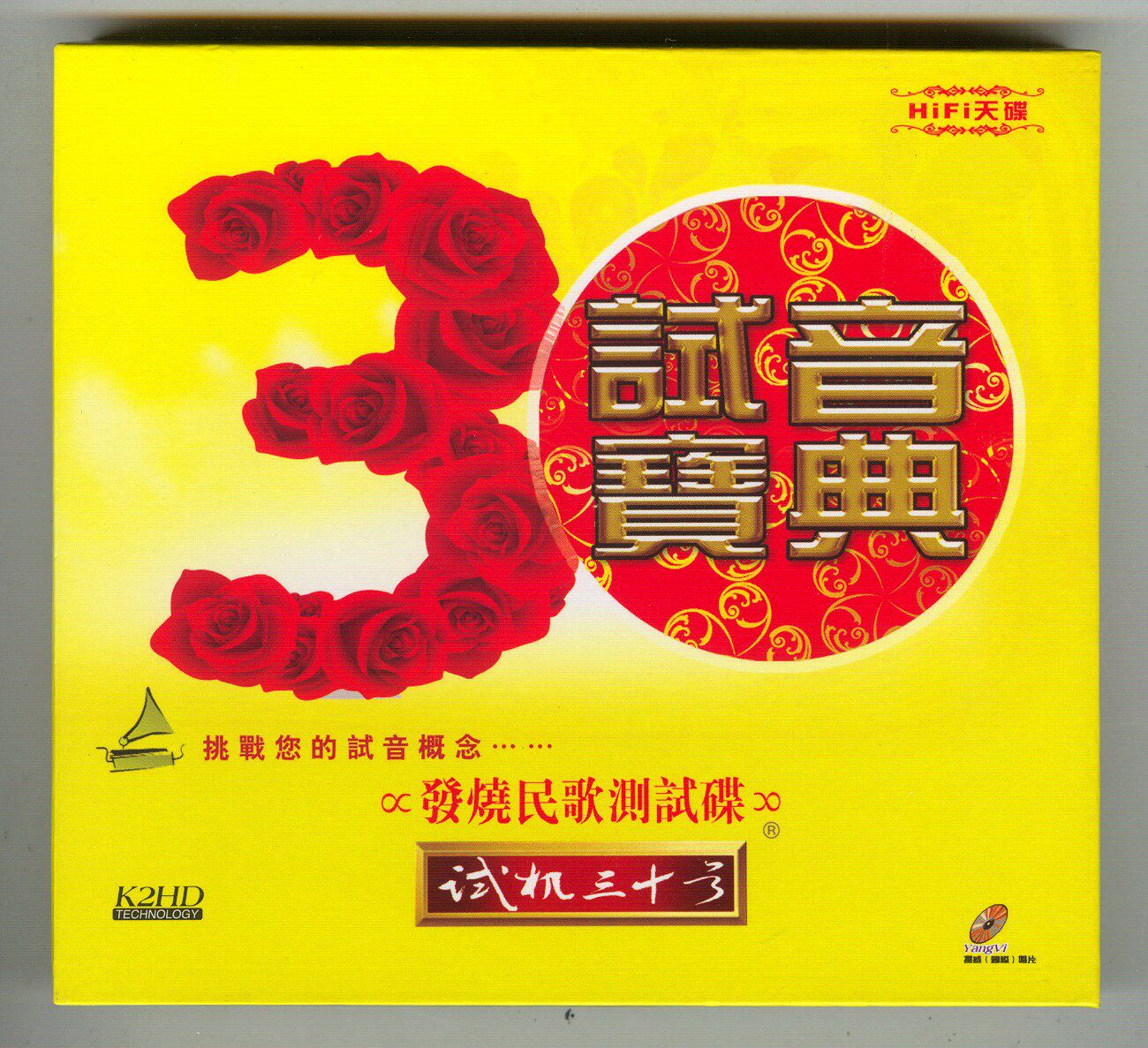 Yanwei Phonograms Test Sound Baodian Examination Machine 30 Test Machine 30 Fever Folk Song Test Disc K2HD 1CD