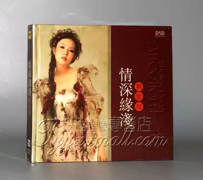 (Genuine)Liu Ziling's deep love DSD 1CD friends don't cry too wronged outside the window