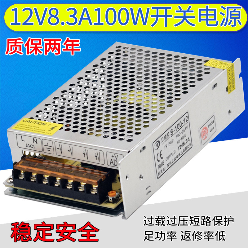 12V100W switching power supply 12V8 5A counter sign LED light DC transformer 12V8A power supply 8 3A