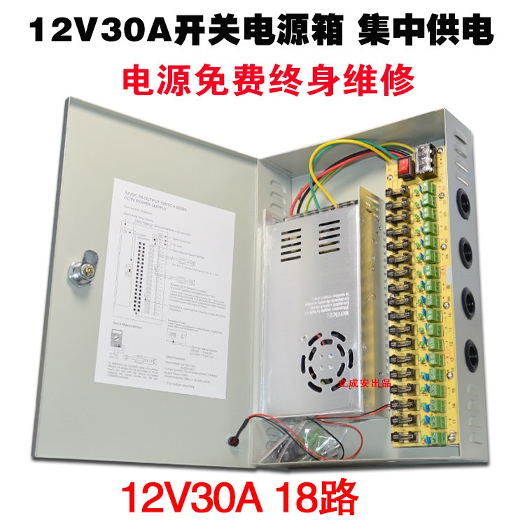 12V30A switching power supply 360W 18-way surveillance camera centralized power supply box LED weak current assembly box