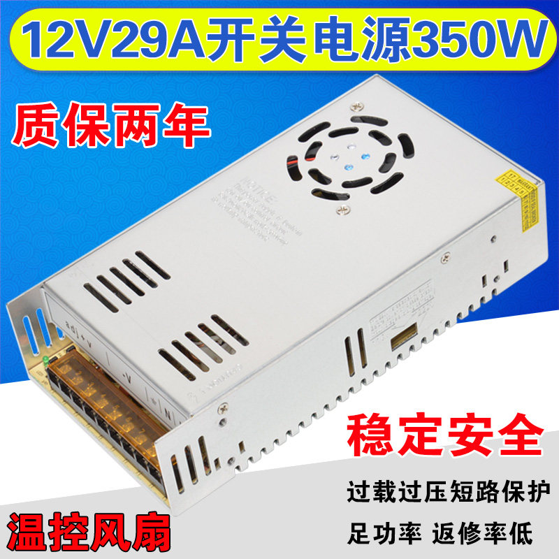 12V350W 12V350W switching power supply 12V29A power monitoring centralized power supply LED light DC transformer S-350-12