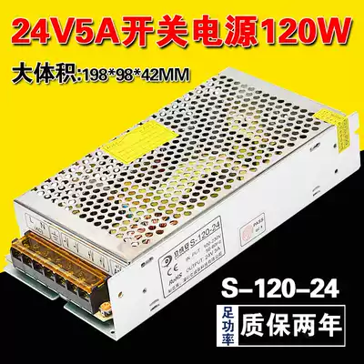 220V 24V5A switching power supply 120W DC transformer LED light bar monitoring regulated power supply S-120-24