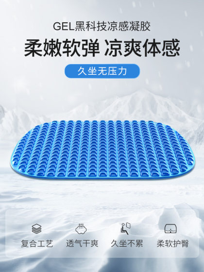 夏季坐垫椅子垫办公室久坐神器蜂窝凝胶冰垫汽车透气硅胶凉垫屁垫