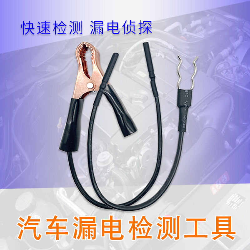 Car leakage detector Parasitic current detection leakage tool for auto repair Car dark power test tool