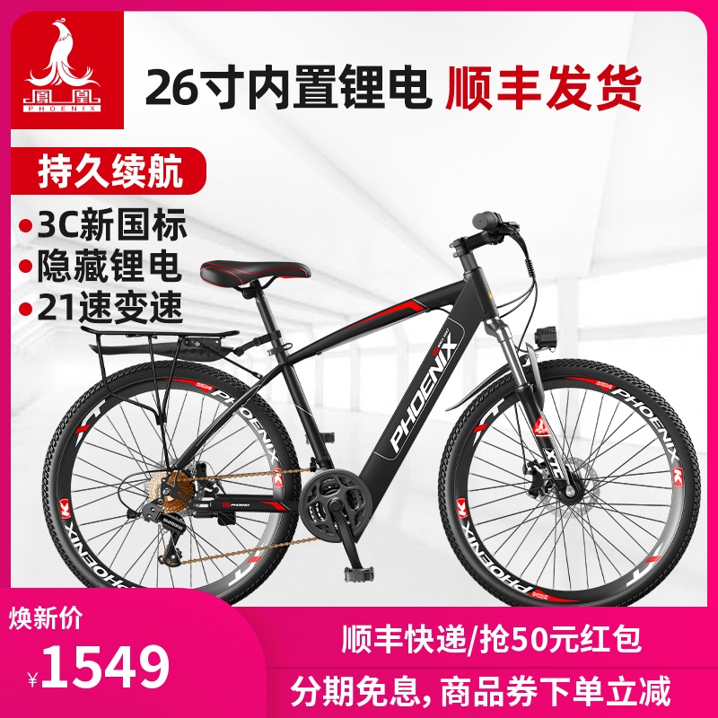 Phoenix electric mountain bike 26 inch variable speed off-road power mountain bike lithium battery male and female battery electric vehicle