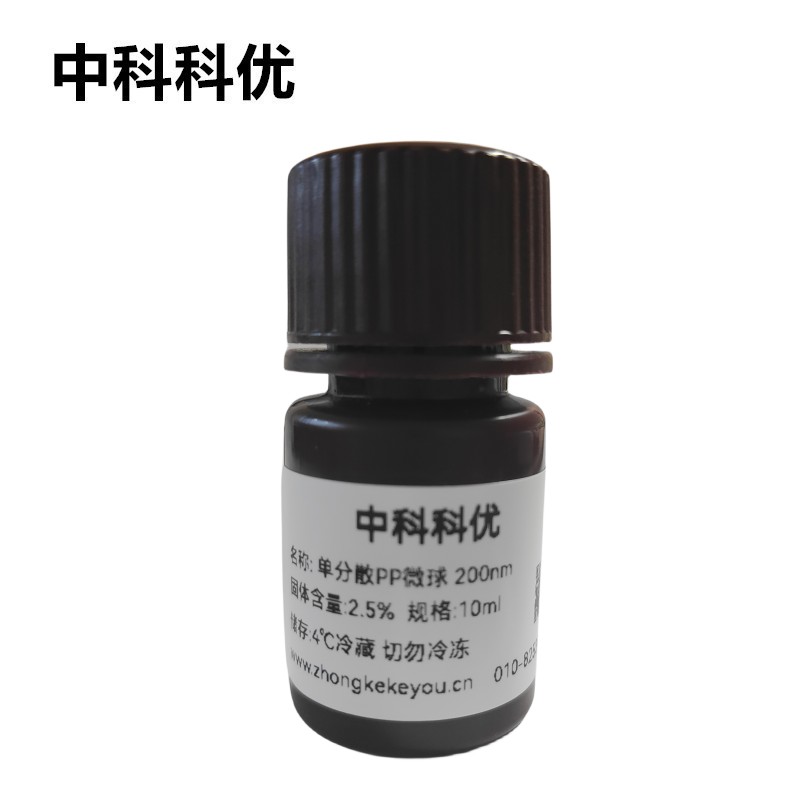 中科科优 聚丙烯微球试剂 PP纳米颗粒子 氨基羧基多尺寸 顺丰包邮