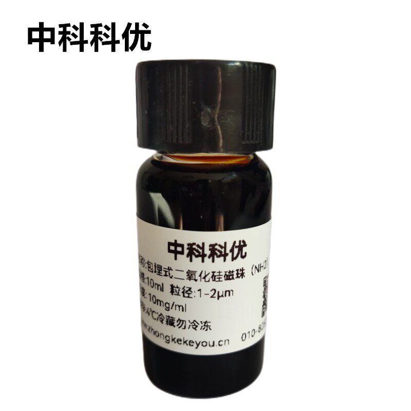 中科科优 包埋式二氧化硅磁性微球 氨基二氧化硅磁珠 多规格 包邮