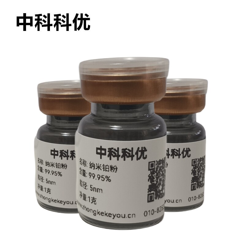 中科科优 纳米铂粉 5nm 10nm 高纯铂纳米粒子铂颗粒 顺丰包邮