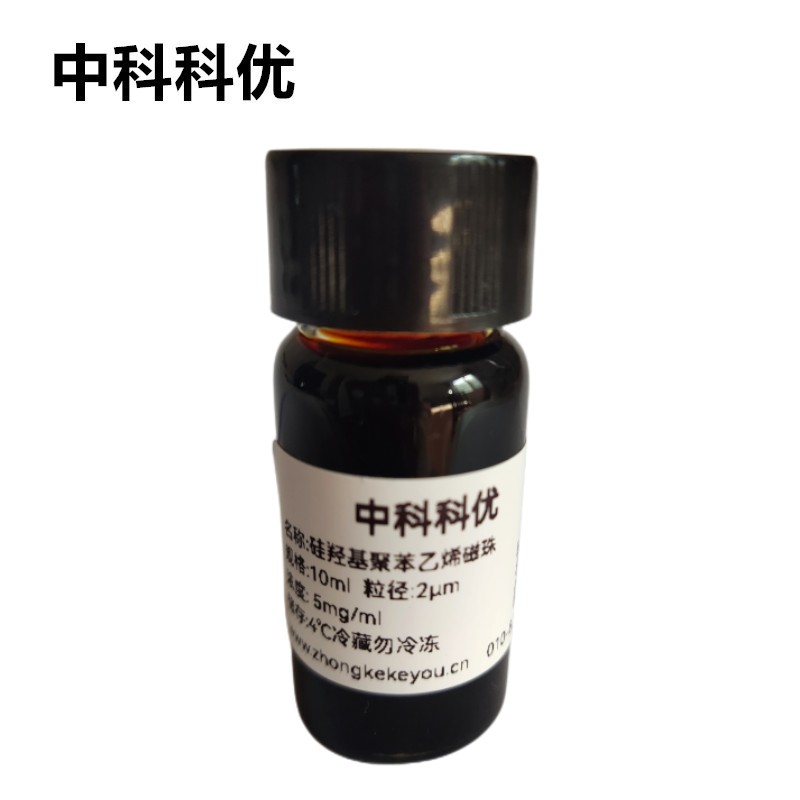 中科科优 硅羟基聚苯乙烯磁珠 硅羟基PS磁珠 PS磁性微球 多尺寸