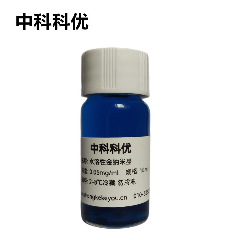 中科科优 金纳米星 纳米金星溶液 金纳米刺 金纳米海胆 支持定制