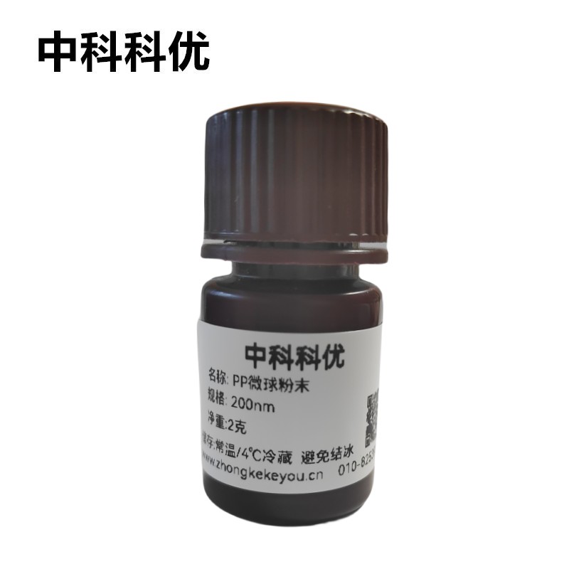 中科科优 聚丙烯微球粉末 PP纳米颗粒子 氨基羧基多尺寸 官方直营