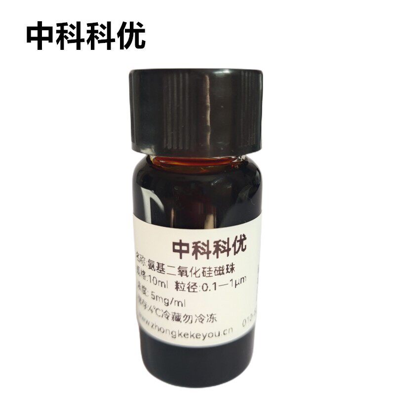 中科科优 氨基磁珠 二氧化硅磁珠 SiO2磁性微球 多规格  支持定制