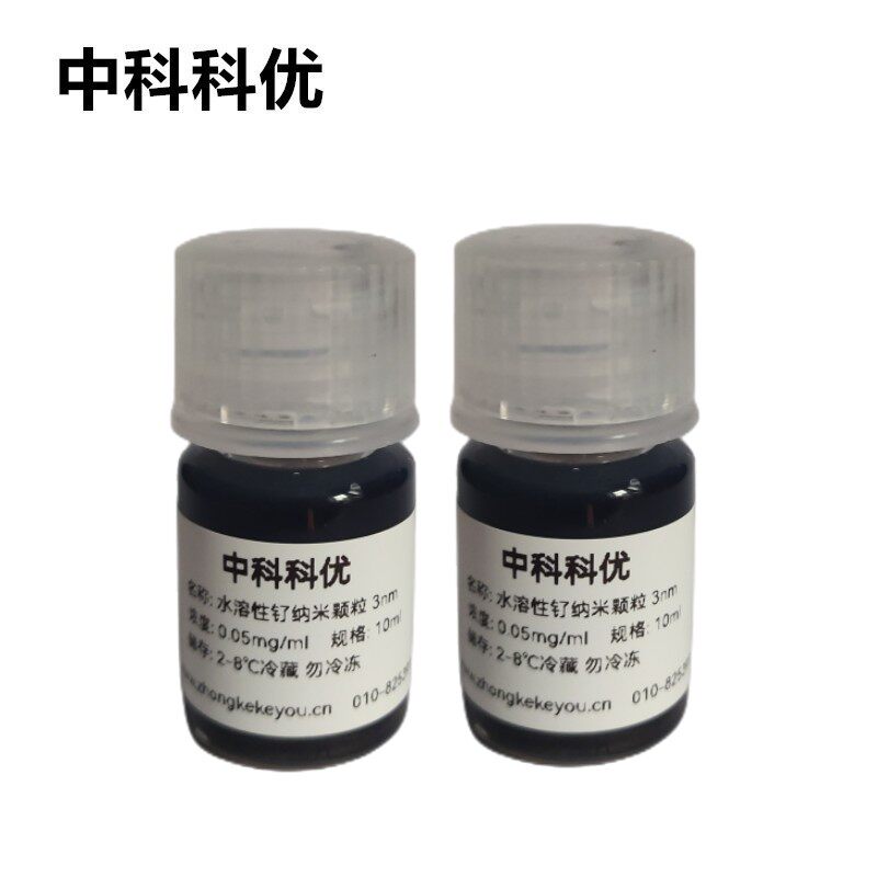 中科科优 钌纳米颗粒 3nm 水溶性纳米钌粒子 纳米钌胶体溶液 包邮