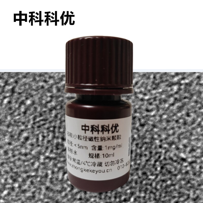 中科科优 3nm小粒径磁性纳米颗粒 四氧化三铁纳米粒子 官方直营