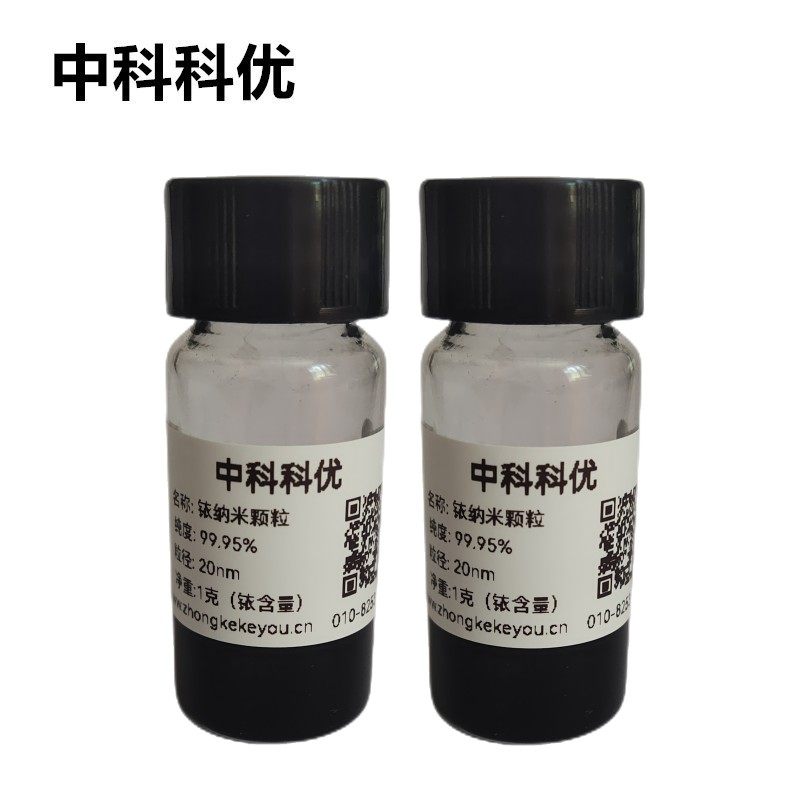 中科科优 纳米铱粉 铱纳米颗粒 20nm 铱纳米粒子 顺丰包邮 带票