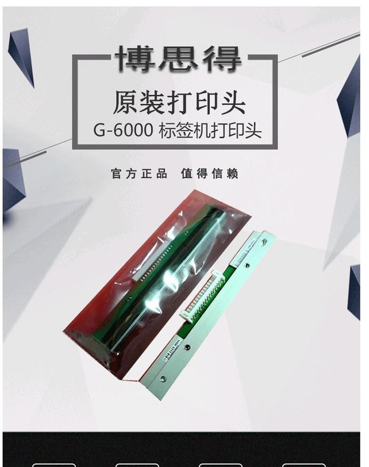 Postek Boss g6000 máy in mã vạch đầu máy dán nhiệt máy in phụ kiện đầu