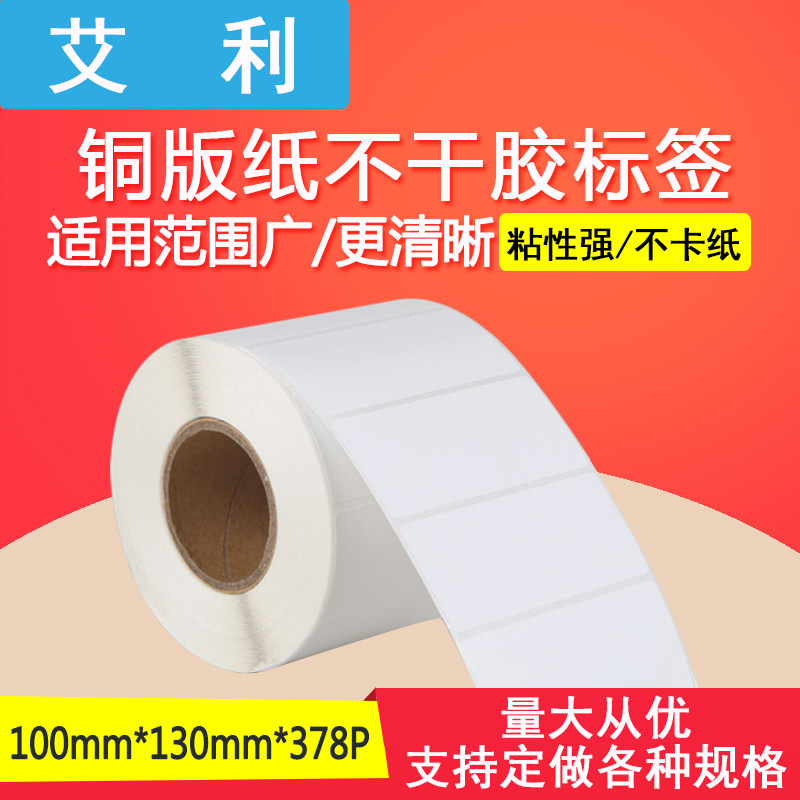 Avery self-adhesive coated paper label 100*130 two-dimensional barcode retail supermarket product sticker