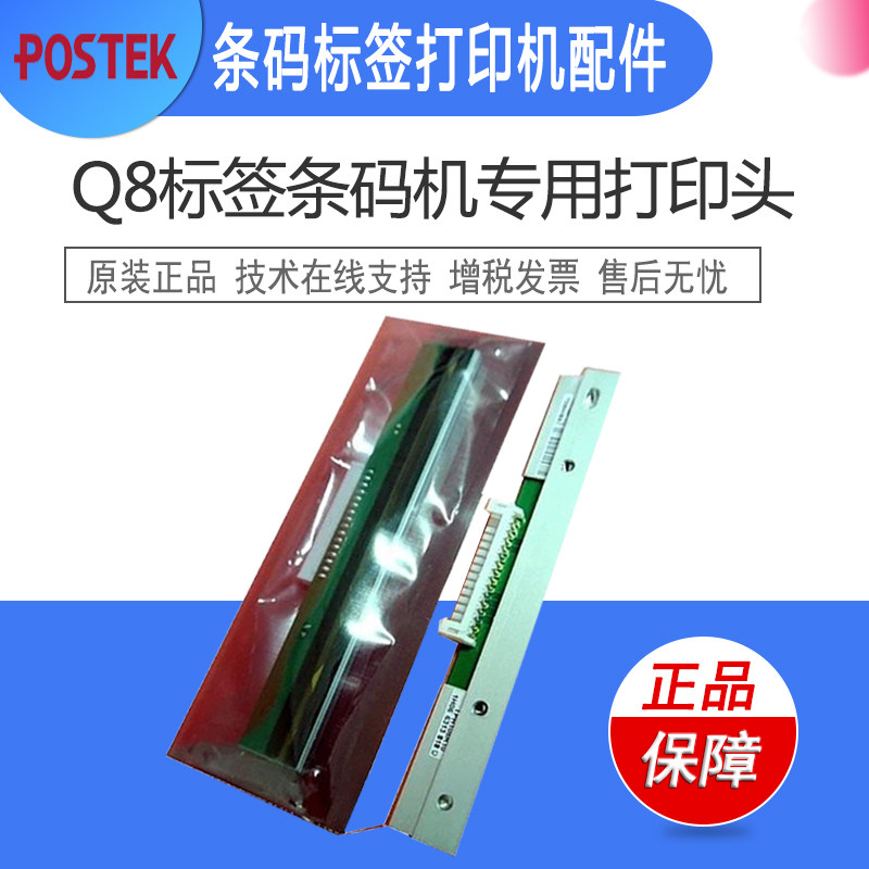 Boside Q8-203dpi barcode two-dimensional code self-adhesive label machine printer nozzle accessories
