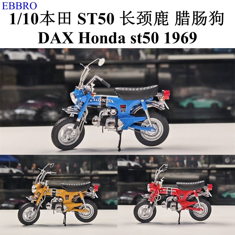 Ebbro 1:10 honda st50 dax dachshund giraffe 1969 motorcycle model