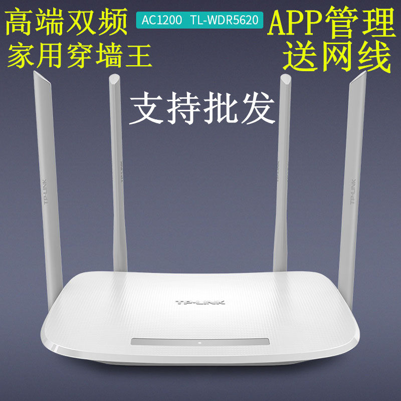 TP-LINK5620 dual-band wireless router high power 1200M through the wall king 5G high-speed gigabit smart wifi