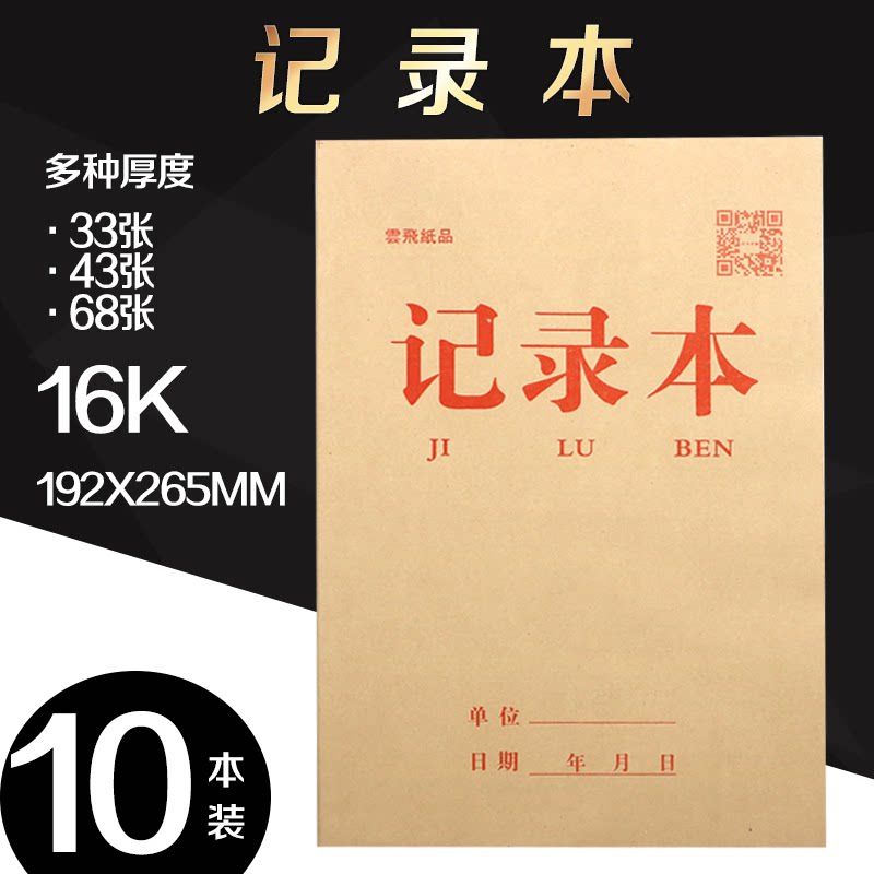 Kraft paper quality record book 16k office record book Conference notebook Thickened kraft paper record book notebook