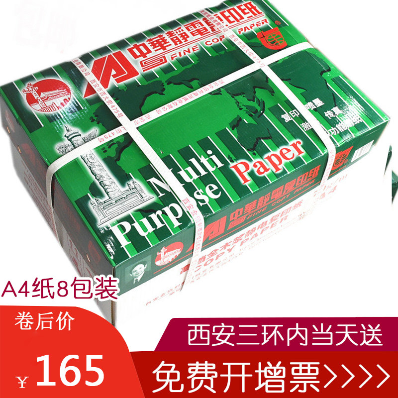 Chinese copy paper a4 anti - static wood pulp printing office 70g 8 pack A3 B5