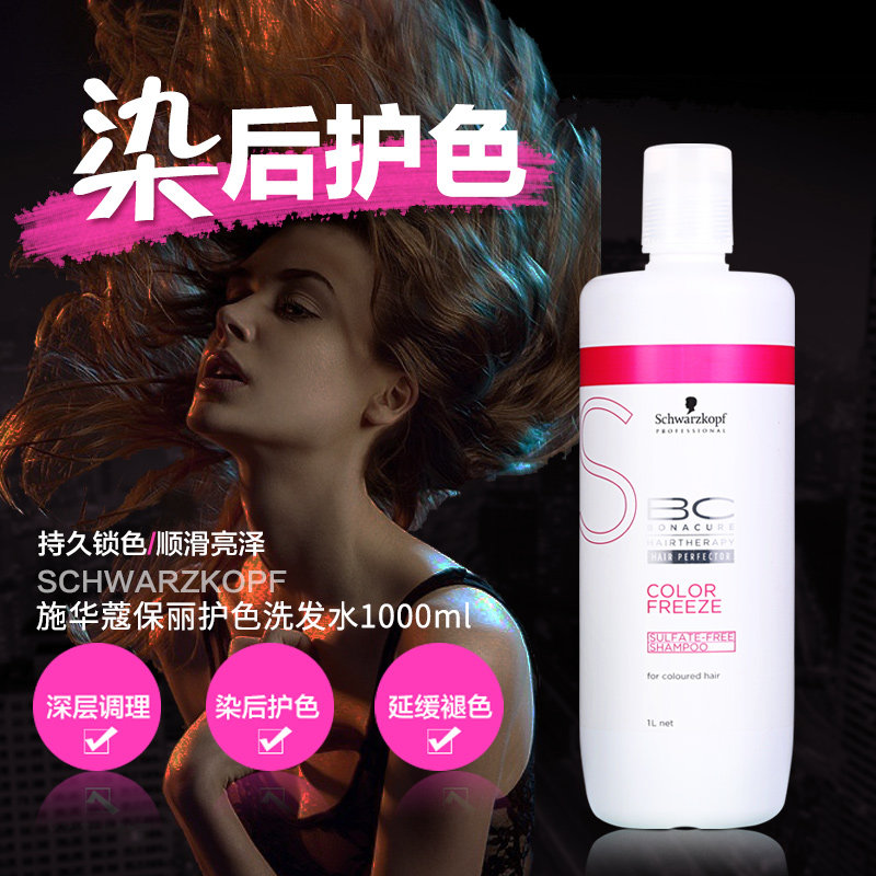 Schwarzkopf Pauling Dyed Color Lock Color Shampoo Conditioner Hair