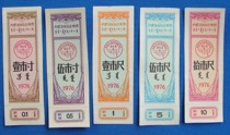 76 Inner Mongolia Autonomous Region cloth ticket 5 full