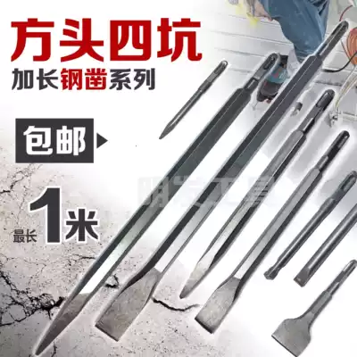 ??Pit square head chisel Flat tip chisel U lengthened 1 chisel type rice chisel drill bit square handle rotary hammer drill hook 