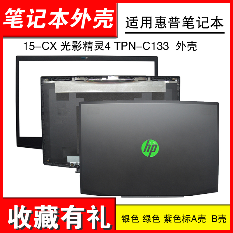 Suitable for Hp Pavilion 15-Cx Light and Shadow Elf 4 Tpn-C133 a Shell B Shell C Shell D Shell Outer Shell Suitable for Hp Pavilion 15-Cx Light and Shadow Elf 4 Tpn-C133 a Shell B Shell C Shell D Shell Outer Shell