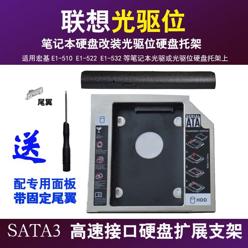 Application of macro-E1-510 E1-510 E1-522 E1-532 E1-532 notebook computer optical disc drive with hard disc retrofit notebook