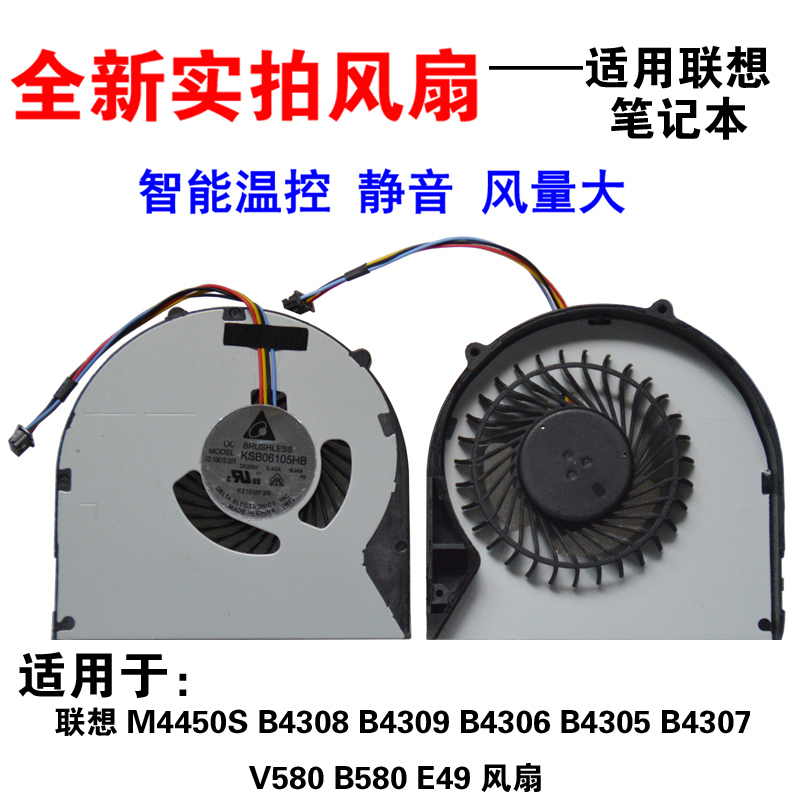 Lenovo B4308 B4309 B4306 B4305 B4307 V580 B580 E49 Fan E4430