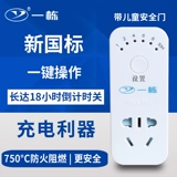 Timer Socket Электромобиль зарядка мобильного телефона защищает питание для дома Автоматическое питание выключения выключения сброса