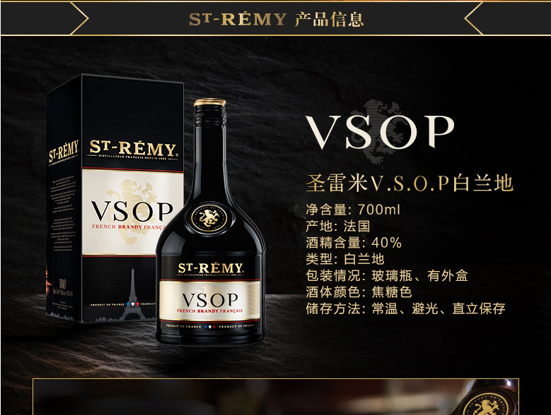 法国原装进口 圣雷米 VSOP 白兰地 40度 700ml 图2