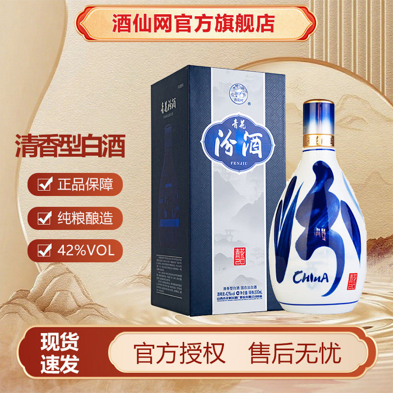 🎉 精选42度青花汾酒价格表| 山西汾酒青花20 单瓶装🥂-酒水-淘宝好物网