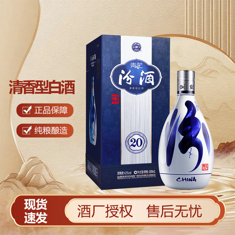 🎉 精选42度青花汾酒价格表| 山西汾酒青花20 单瓶装🥂-酒水-淘宝好物网